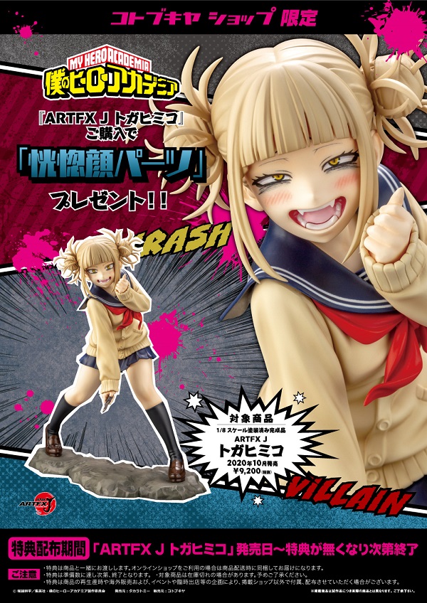 My Hero Academia - Toga Himiko - ARTFX J 